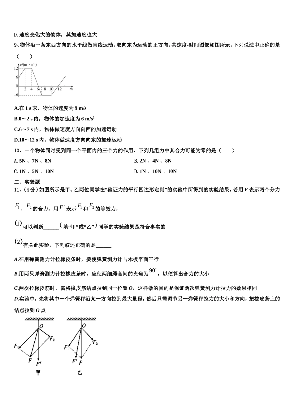 2022年广东省佛山市南海区狮山石门高级中学物理高一上期末达标检测模拟试题含解析_第3页