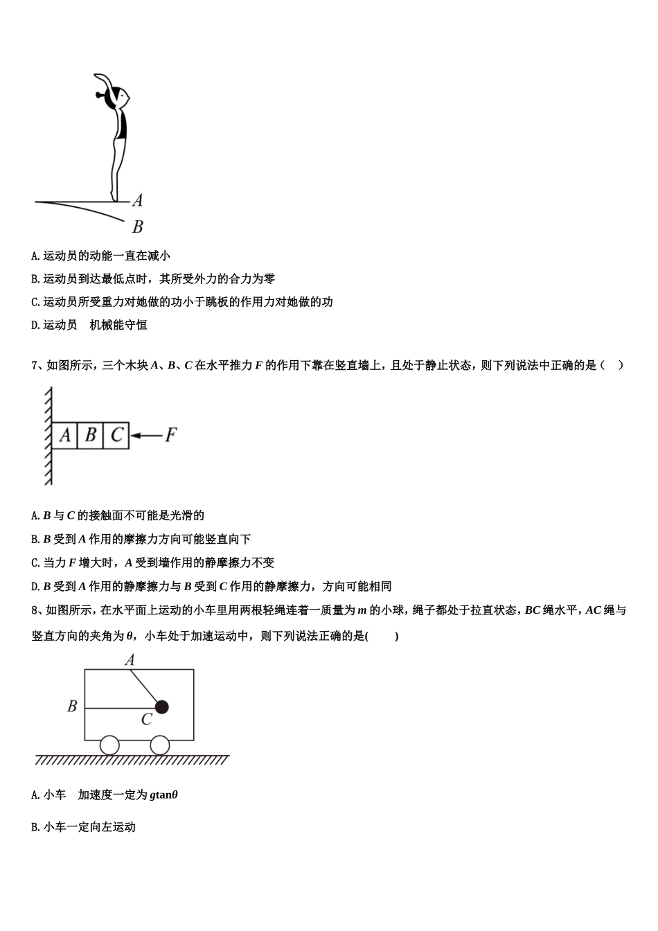 2022-2023学年陕西省西安交通大学附属中学南校区高一物理第一学期期末联考模拟试题含解析_第2页