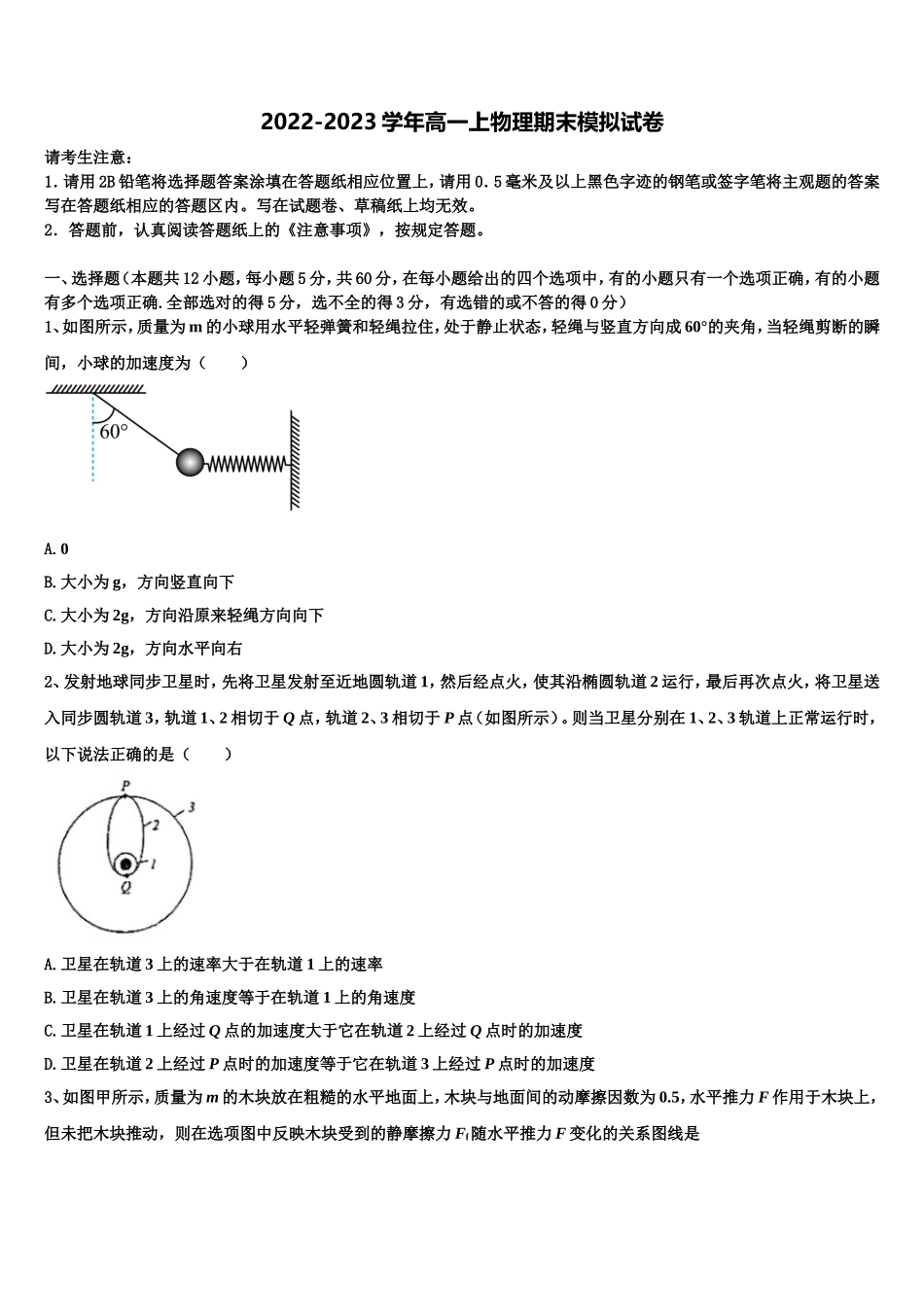 2022-2023学年福建省南安市华侨中学高一物理第一学期期末达标检测试题含解析_第1页