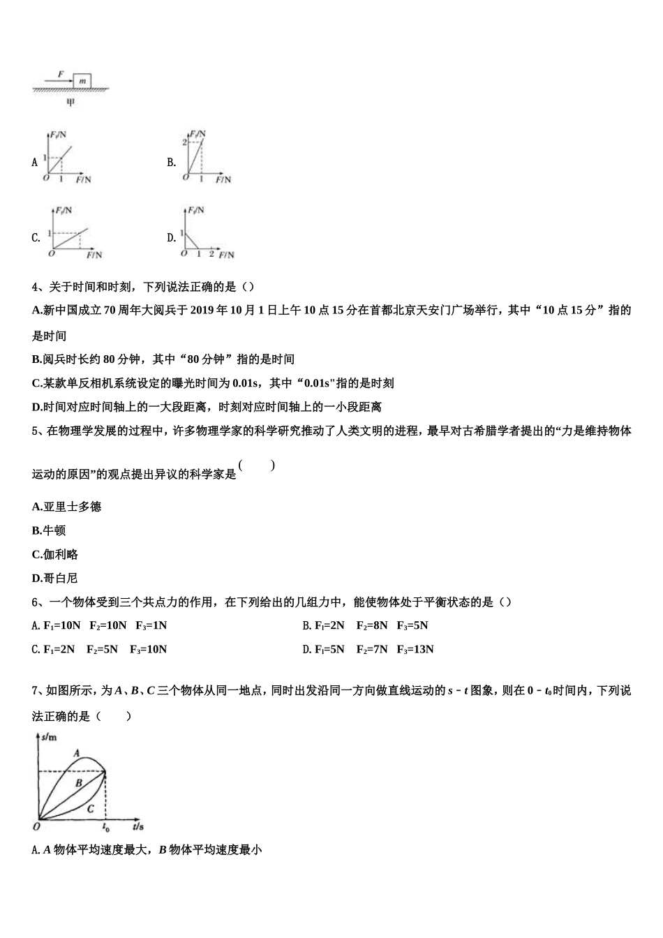 2022-2023学年福建省南安市华侨中学高一物理第一学期期末达标检测试题含解析_第2页