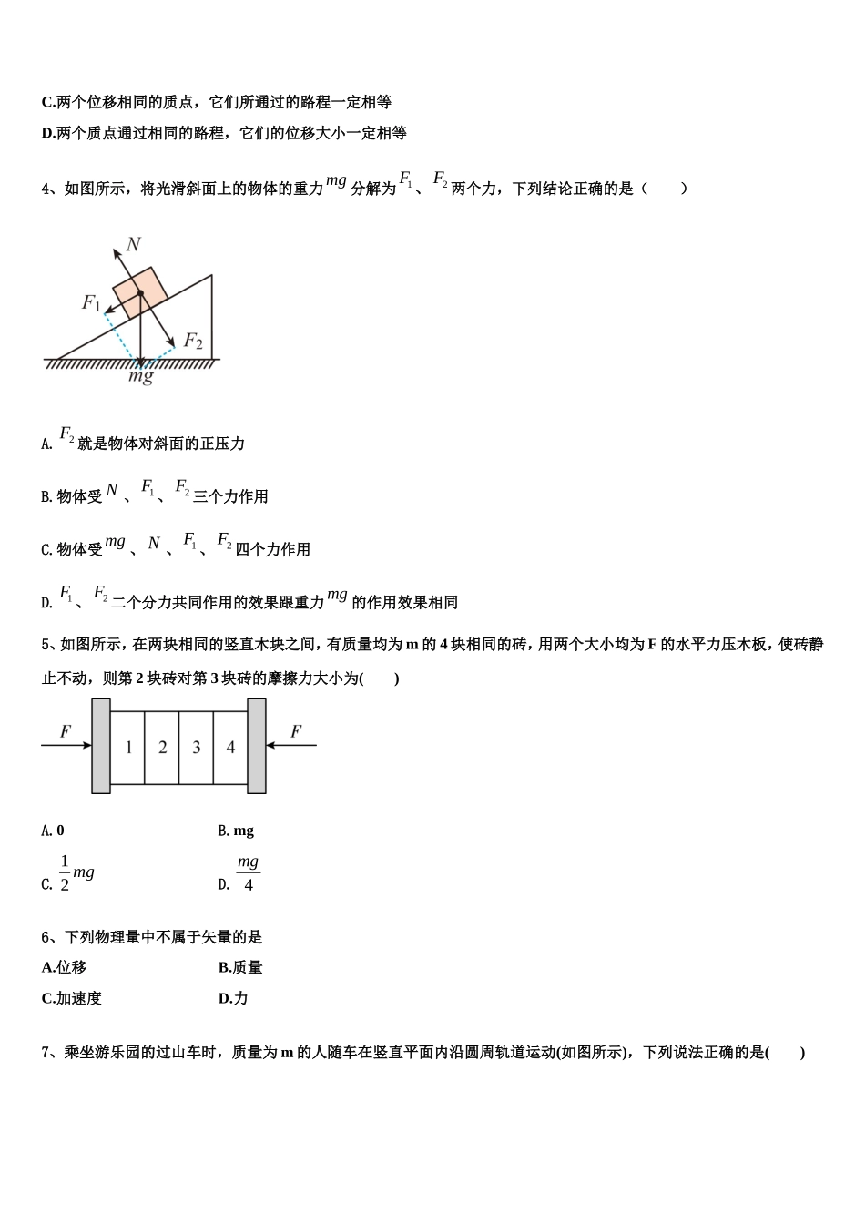 2022-2023学年名校学术联盟高一物理第一学期期末统考试题含解析_第2页
