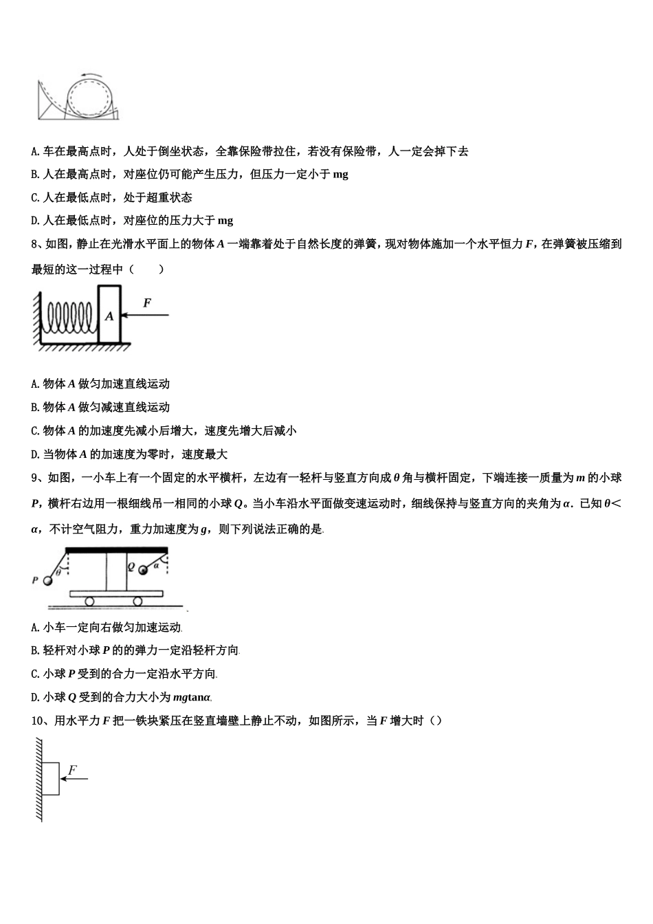 2022-2023学年名校学术联盟高一物理第一学期期末统考试题含解析_第3页