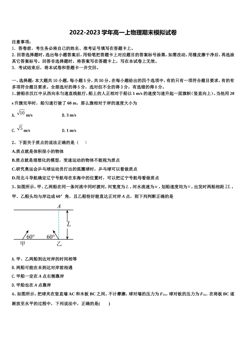 2022-2023学年广东省广州市物理高一第一学期期末学业水平测试模拟试题含解析_第1页