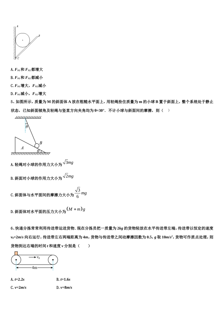 2022-2023学年广东省广州市物理高一第一学期期末学业水平测试模拟试题含解析_第2页