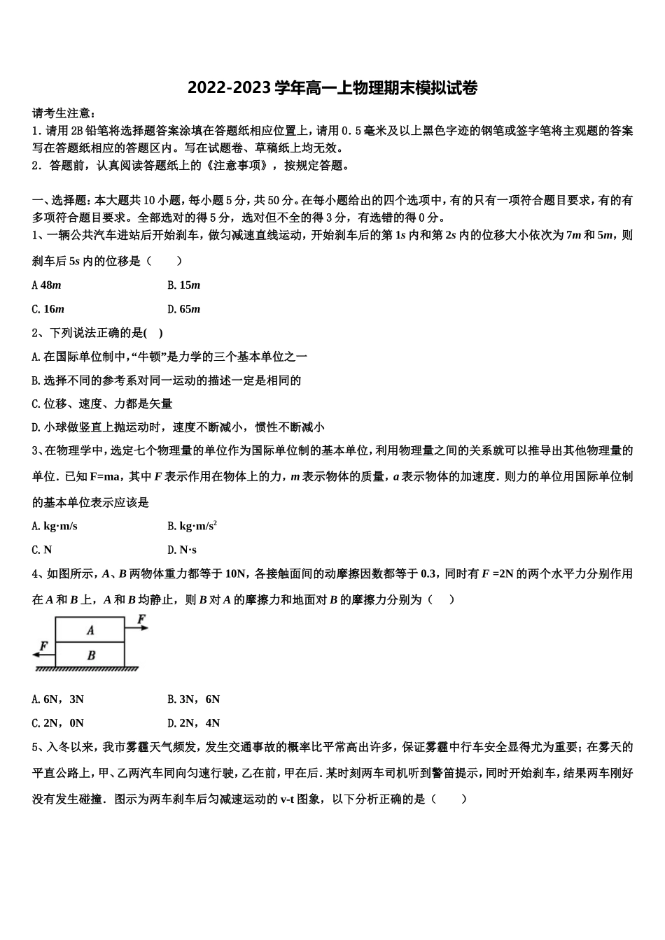 2022-2023学年河北邢台市南和一中高一物理第一学期期末考试模拟试题含解析_第1页