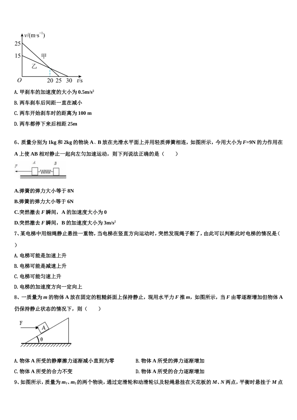 2022-2023学年河北邢台市南和一中高一物理第一学期期末考试模拟试题含解析_第2页