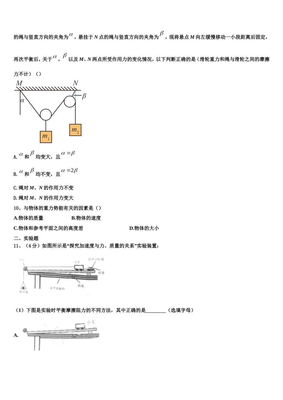 2022-2023学年河北邢台市南和一中高一物理第一学期期末考试模拟试题含解析_第3页