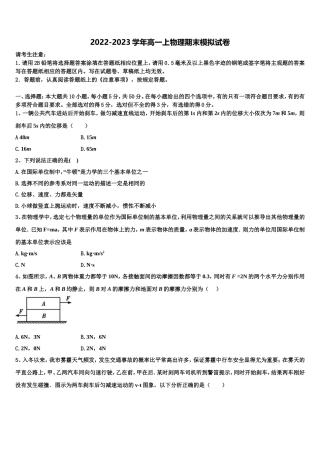 2022-2023学年河北邢台市南和一中高一物理第一学期期末考试模拟试题含解析