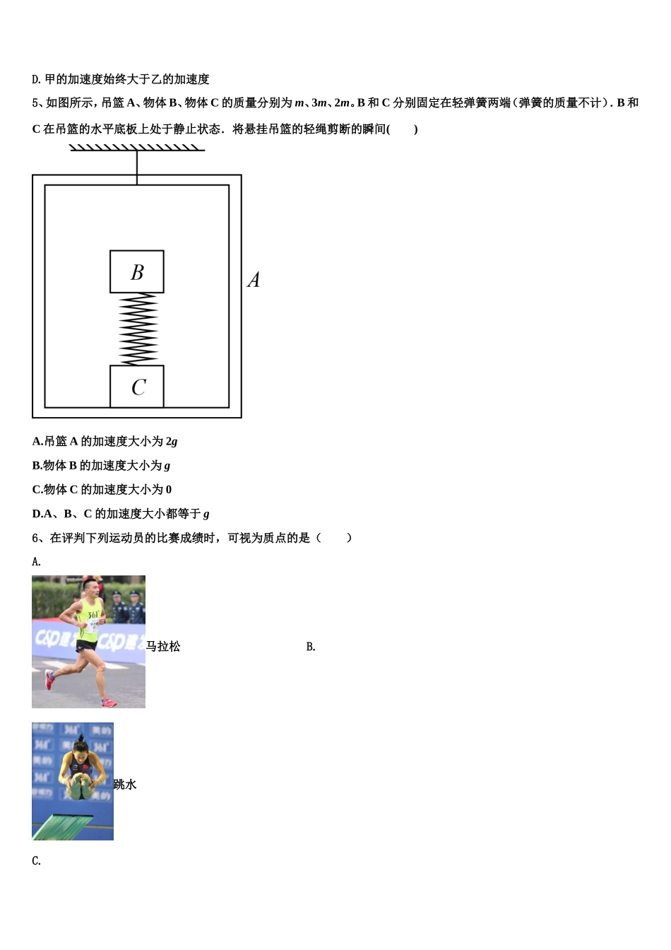 2022年河北省保定市第七中学高一物理第一学期期末监测模拟试题含解析_第2页