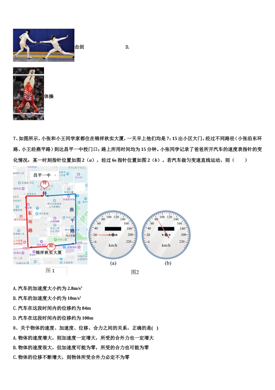 2022年河北省保定市第七中学高一物理第一学期期末监测模拟试题含解析_第3页