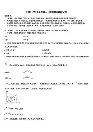 2022年河北省保定市第七中学高一物理第一学期期末监测模拟试题含解析