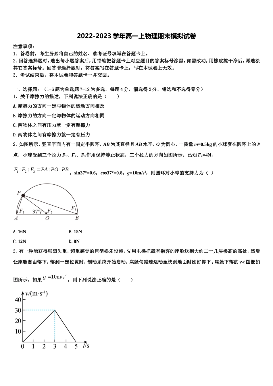 2022年甘肃省庆阳长庆中学陇东中学分校高一物理第一学期期末监测模拟试题含解析_第1页