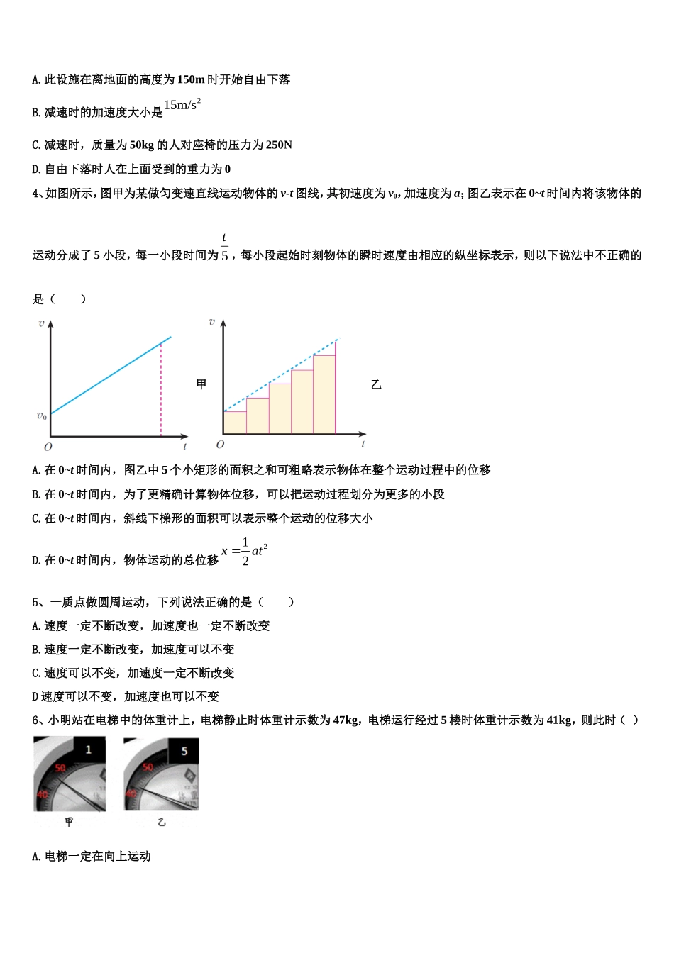 2022年甘肃省庆阳长庆中学陇东中学分校高一物理第一学期期末监测模拟试题含解析_第2页