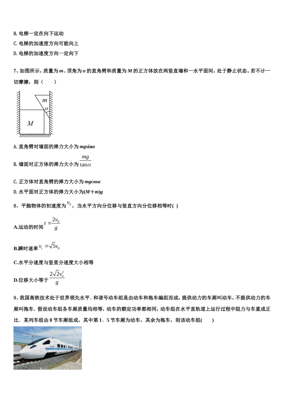 2022年甘肃省庆阳长庆中学陇东中学分校高一物理第一学期期末监测模拟试题含解析_第3页