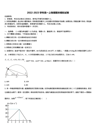 2022年甘肃省庆阳长庆中学陇东中学分校高一物理第一学期期末监测模拟试题含解析