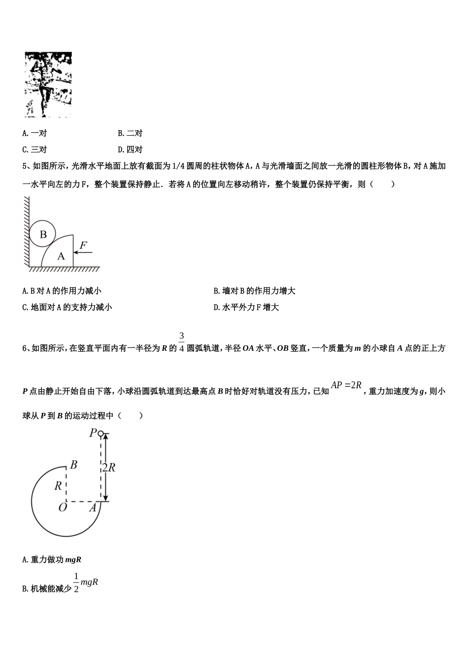 2022-2023学年陕西省西安三中高一物理第一学期期末综合测试试题含解析_第2页