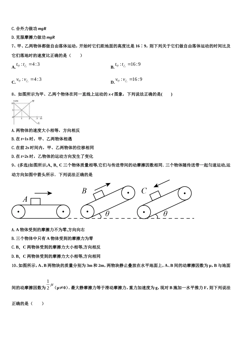 2022-2023学年陕西省西安三中高一物理第一学期期末综合测试试题含解析_第3页