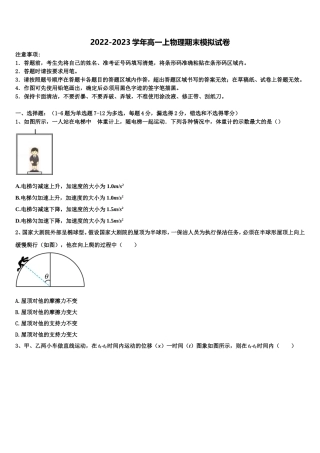 2022-2023学年福建省南安市南安一中高一物理第一学期期末达标检测模拟试题含解析