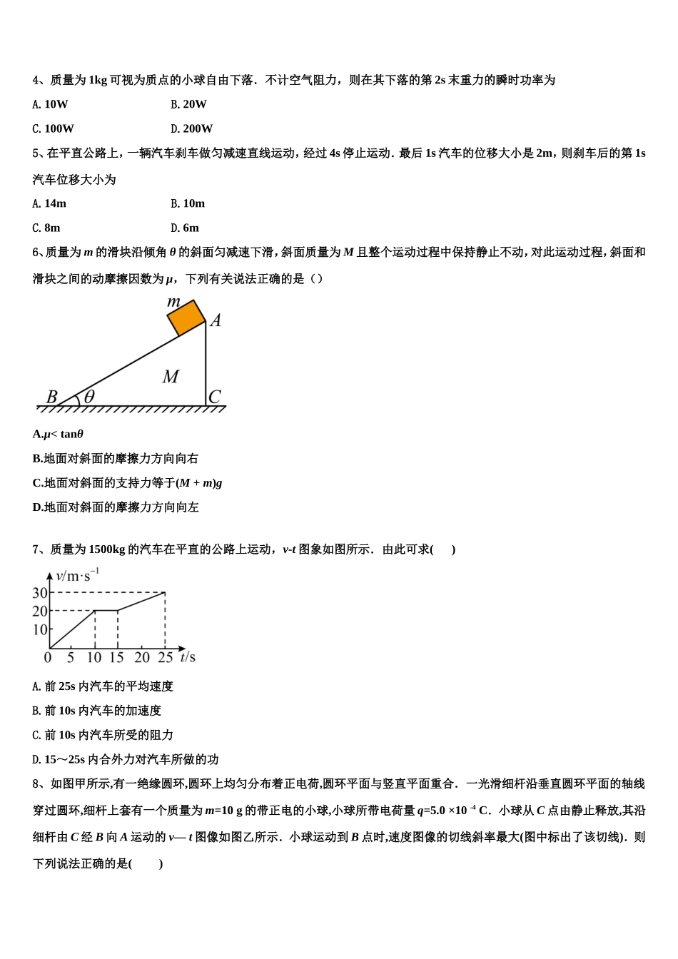 2022-2023学年广东省广州市协和中学物理高一上期末质量检测试题含解析_第2页