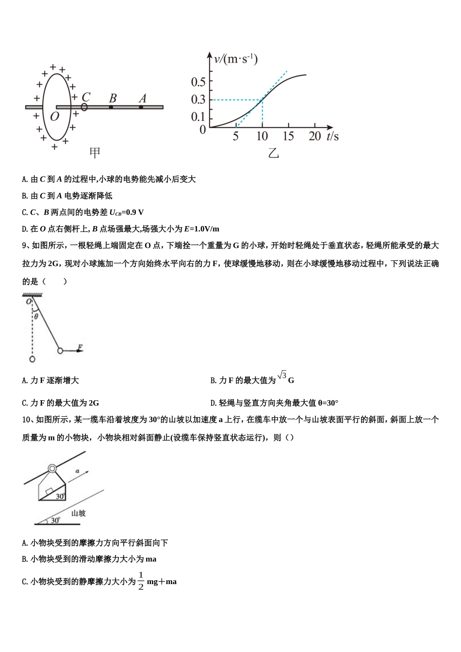 2022-2023学年广东省广州市协和中学物理高一上期末质量检测试题含解析_第3页