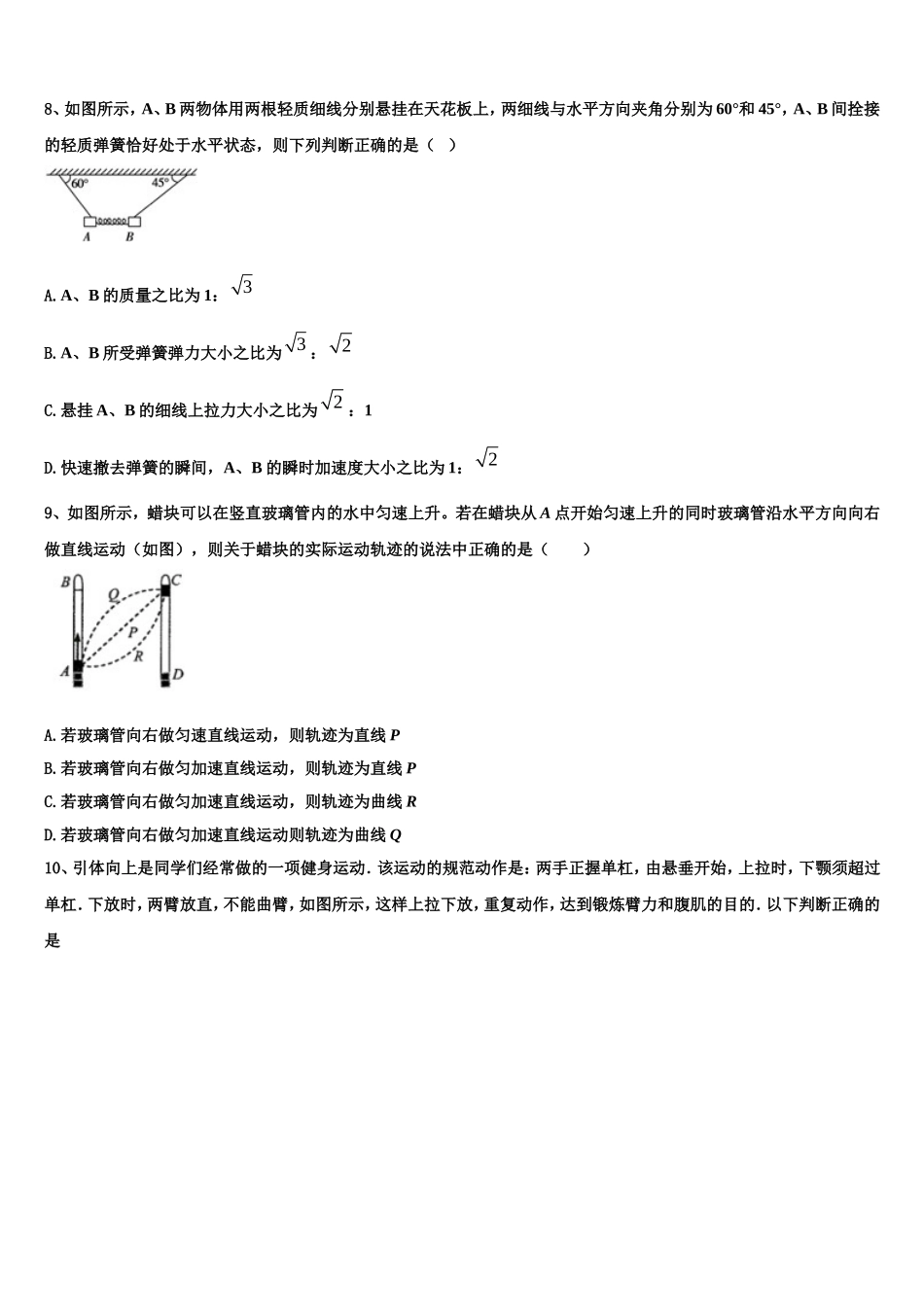 2022年河北省保定市第一中学高一物理第一学期期末联考模拟试题含解析_第3页