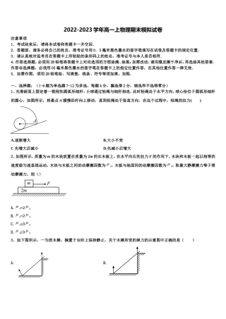 2022年河北省保定市第一中学高一物理第一学期期末联考模拟试题含解析