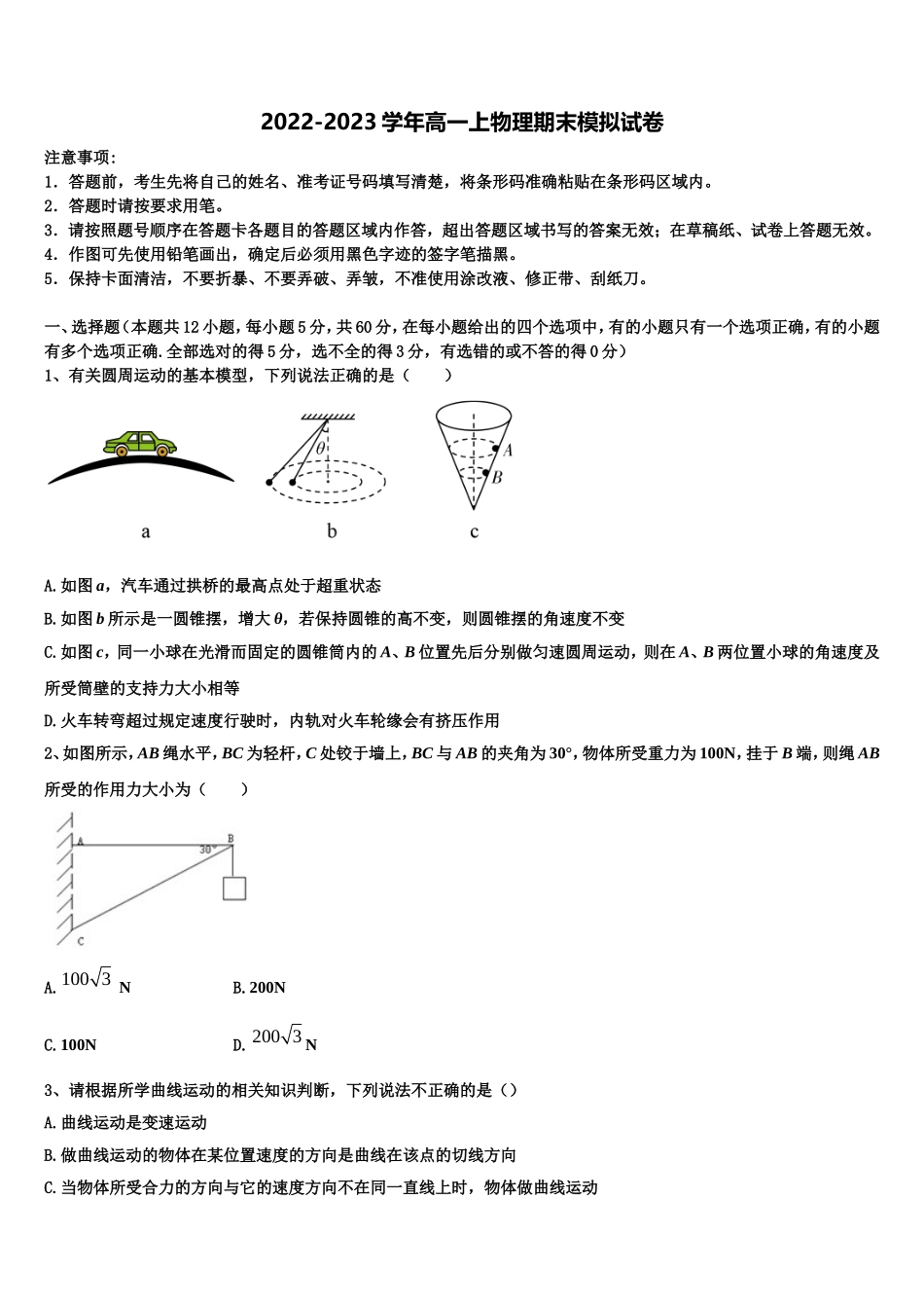 2022年广东省佛山市三水区实验中学高一物理第一学期期末考试模拟试题含解析_第1页