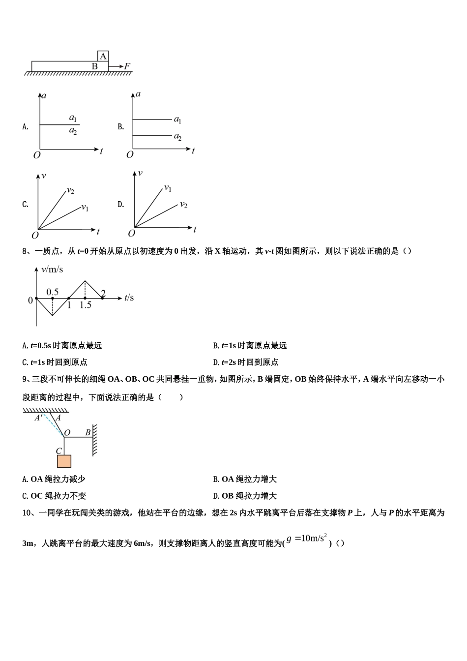 2022年广东省佛山市三水区实验中学高一物理第一学期期末考试模拟试题含解析_第3页