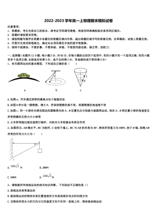 2022年广东省佛山市三水区实验中学高一物理第一学期期末考试模拟试题含解析
