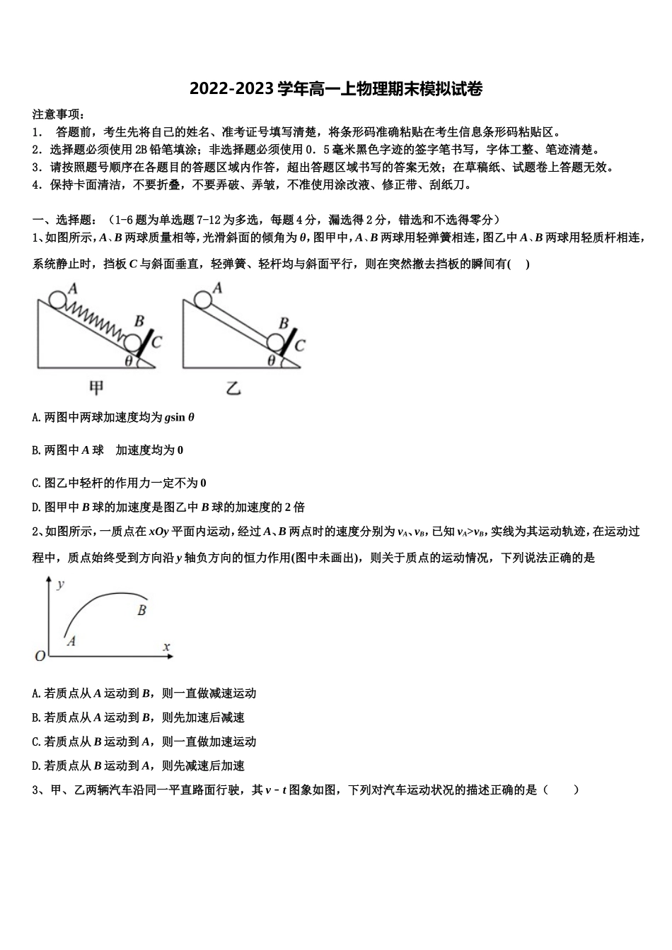 2022年甘肃省示范名校物理高一上期末学业水平测试模拟试题含解析_第1页