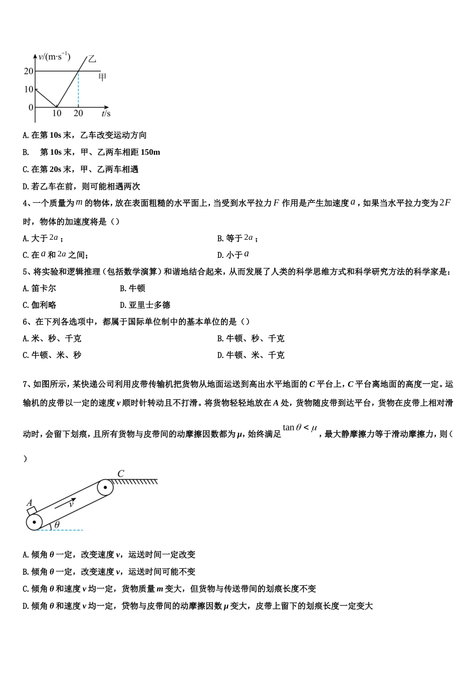 2022年甘肃省示范名校物理高一上期末学业水平测试模拟试题含解析_第2页