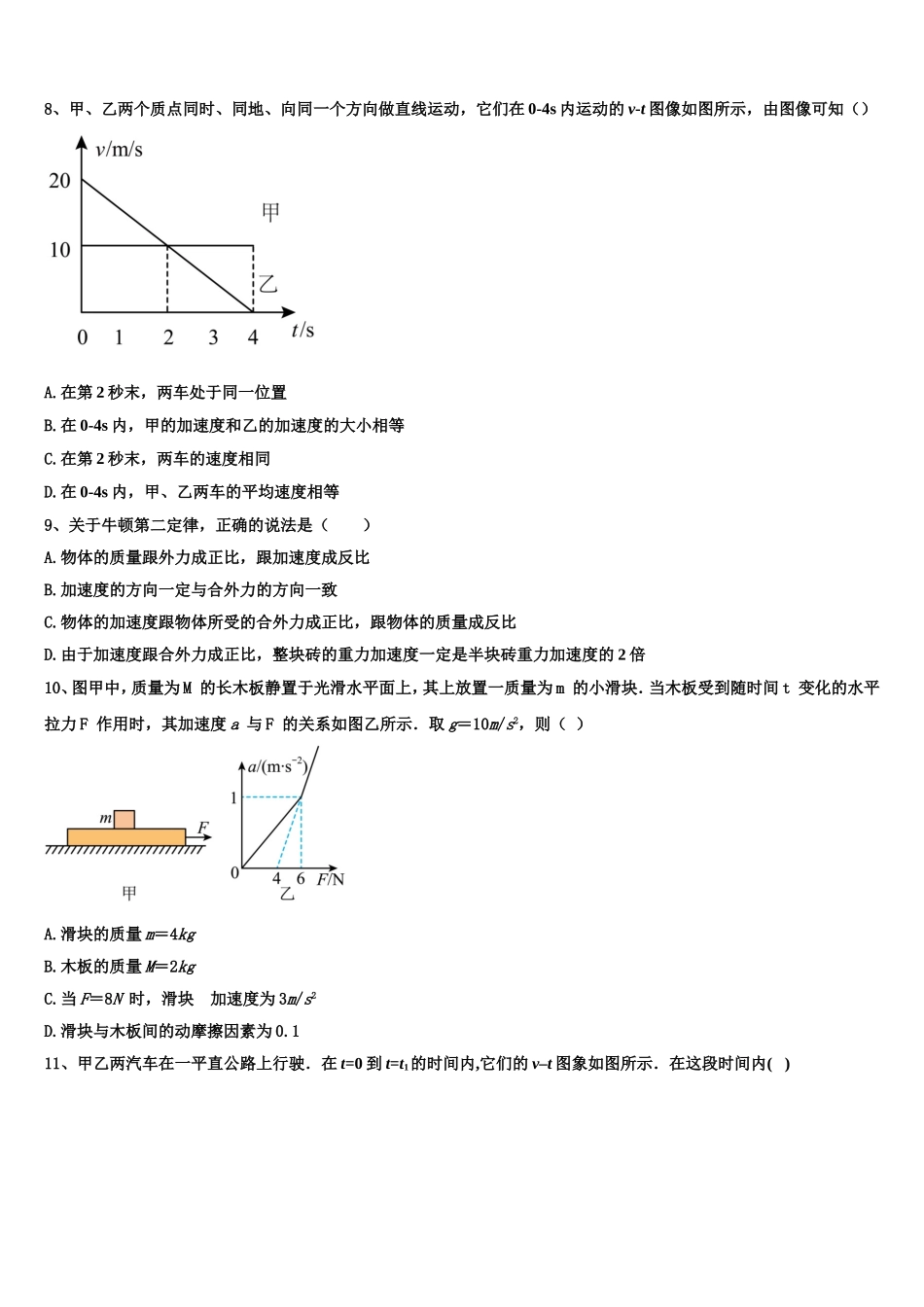 2022年甘肃省示范名校物理高一上期末学业水平测试模拟试题含解析_第3页