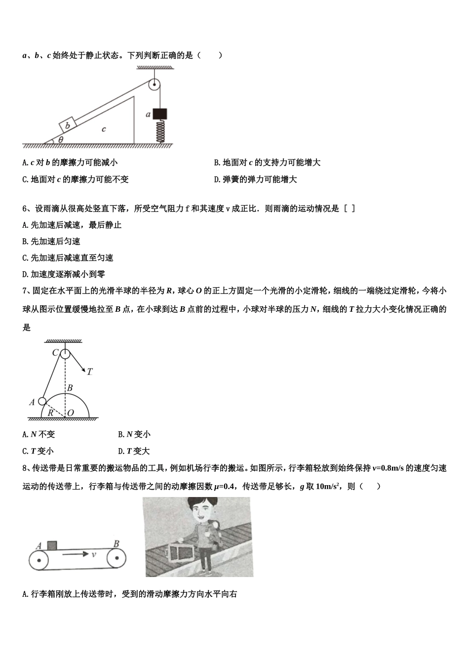 2022-2023学年河北邢台市内丘中学等五校物理高一第一学期期末检测模拟试题含解析_第2页