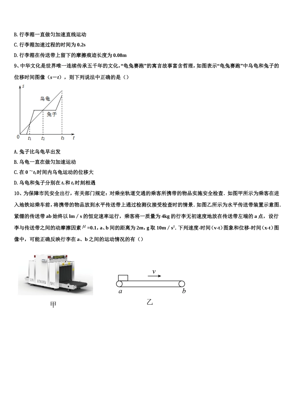 2022-2023学年河北邢台市内丘中学等五校物理高一第一学期期末检测模拟试题含解析_第3页