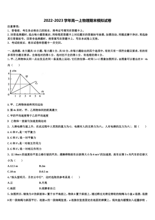 2022-2023学年河北邢台市内丘中学等五校物理高一第一学期期末检测模拟试题含解析