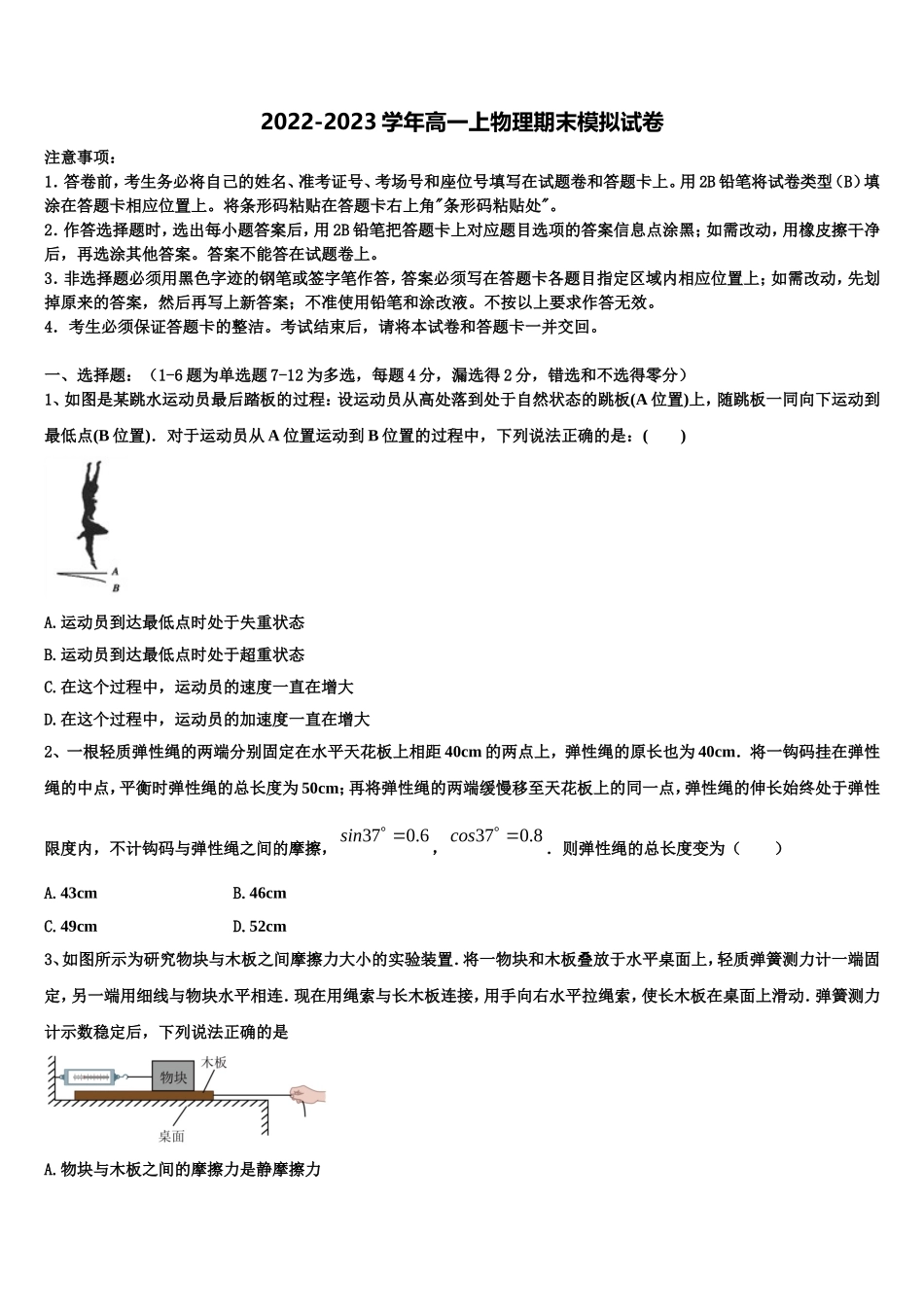 2022-2023学年南京市钟英中学物理高一上期末检测试题含解析_第1页