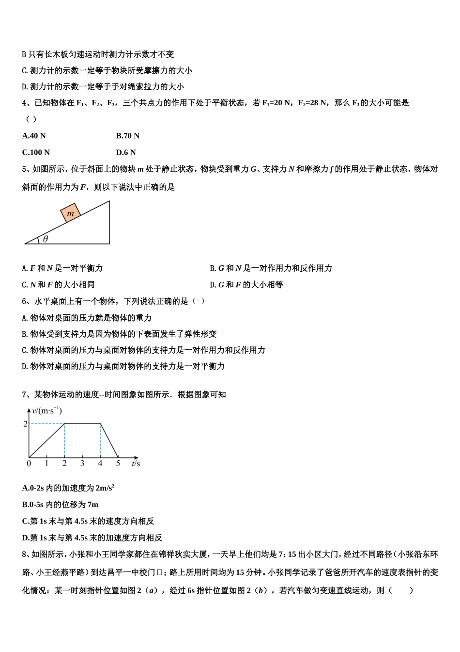 2022-2023学年南京市钟英中学物理高一上期末检测试题含解析_第2页
