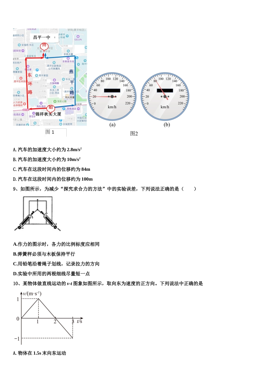 2022-2023学年南京市钟英中学物理高一上期末检测试题含解析_第3页