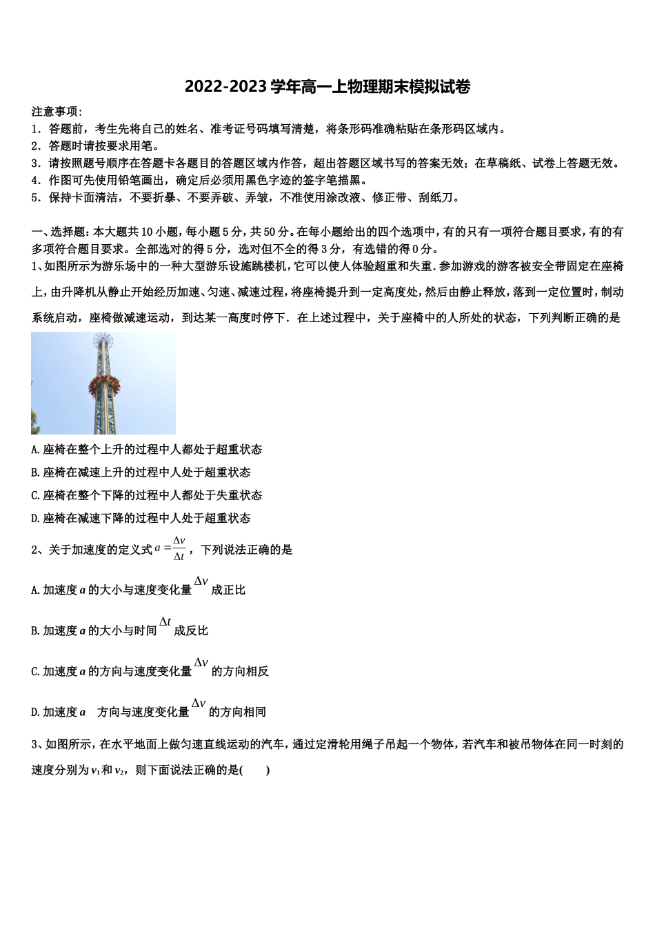 2022年广东省佛山市顺德区青云中学物理高一第一学期期末复习检测试题含解析_第1页