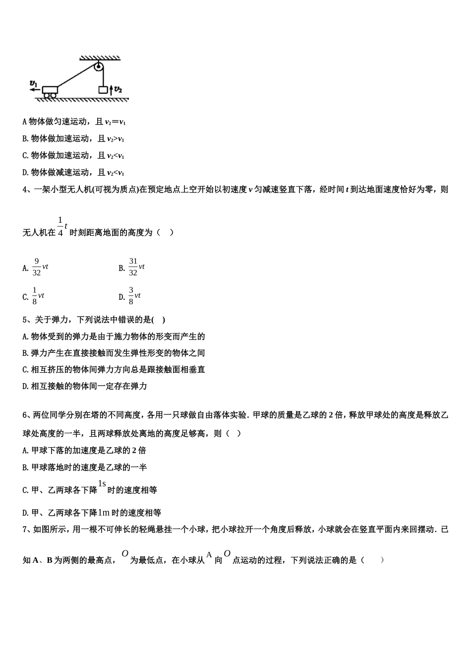 2022年广东省佛山市顺德区青云中学物理高一第一学期期末复习检测试题含解析_第2页