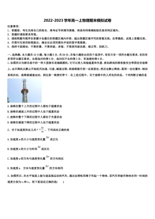 2022年广东省佛山市顺德区青云中学物理高一第一学期期末复习检测试题含解析