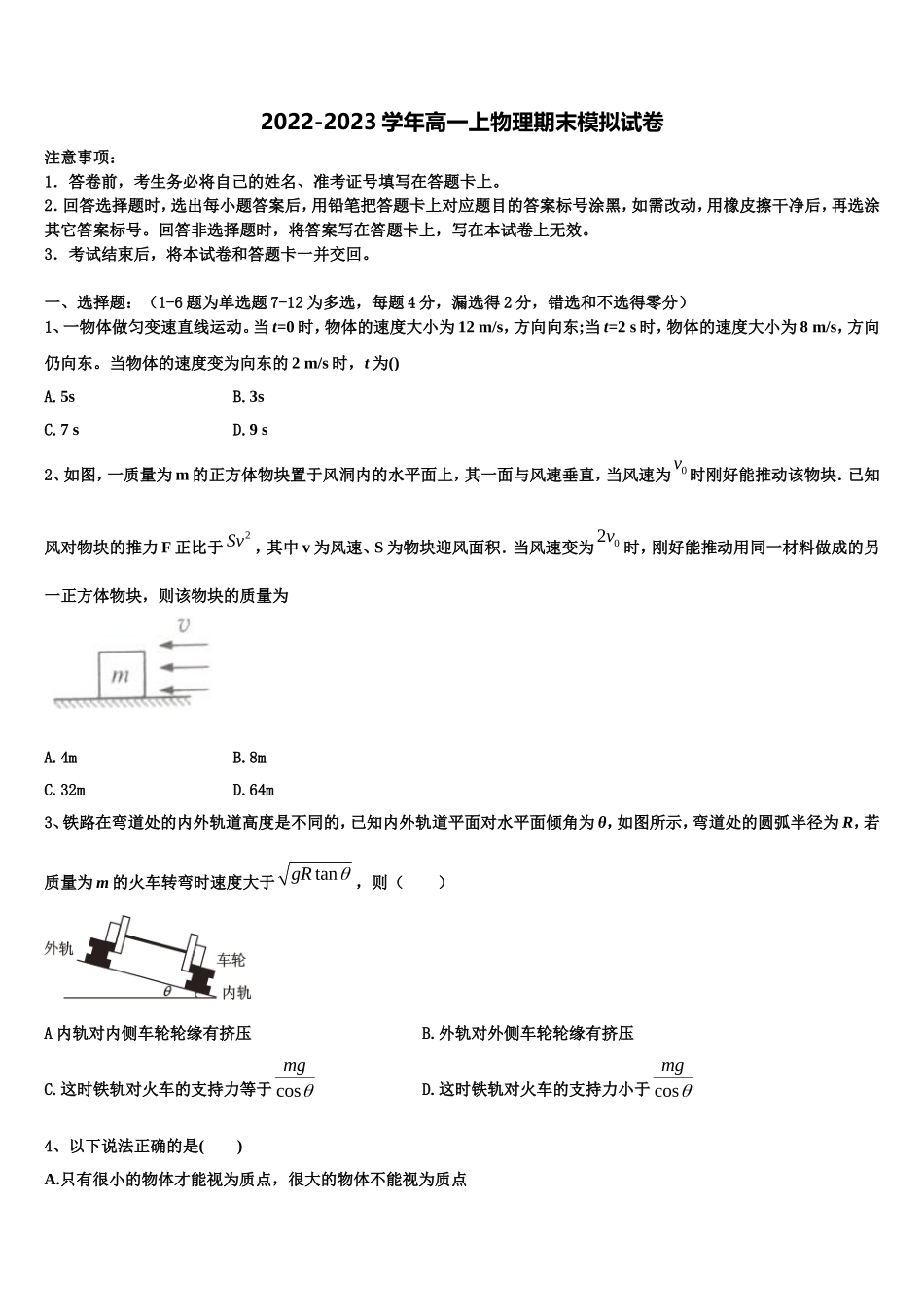 2022-2023学年广东省广州市越秀区高一物理第一学期期末教学质量检测试题含解析_第1页