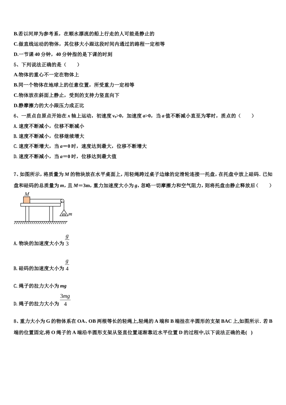 2022-2023学年广东省广州市越秀区高一物理第一学期期末教学质量检测试题含解析_第2页