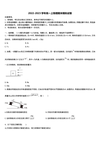 2022-2023学年广东省广州市越秀区高一物理第一学期期末教学质量检测试题含解析