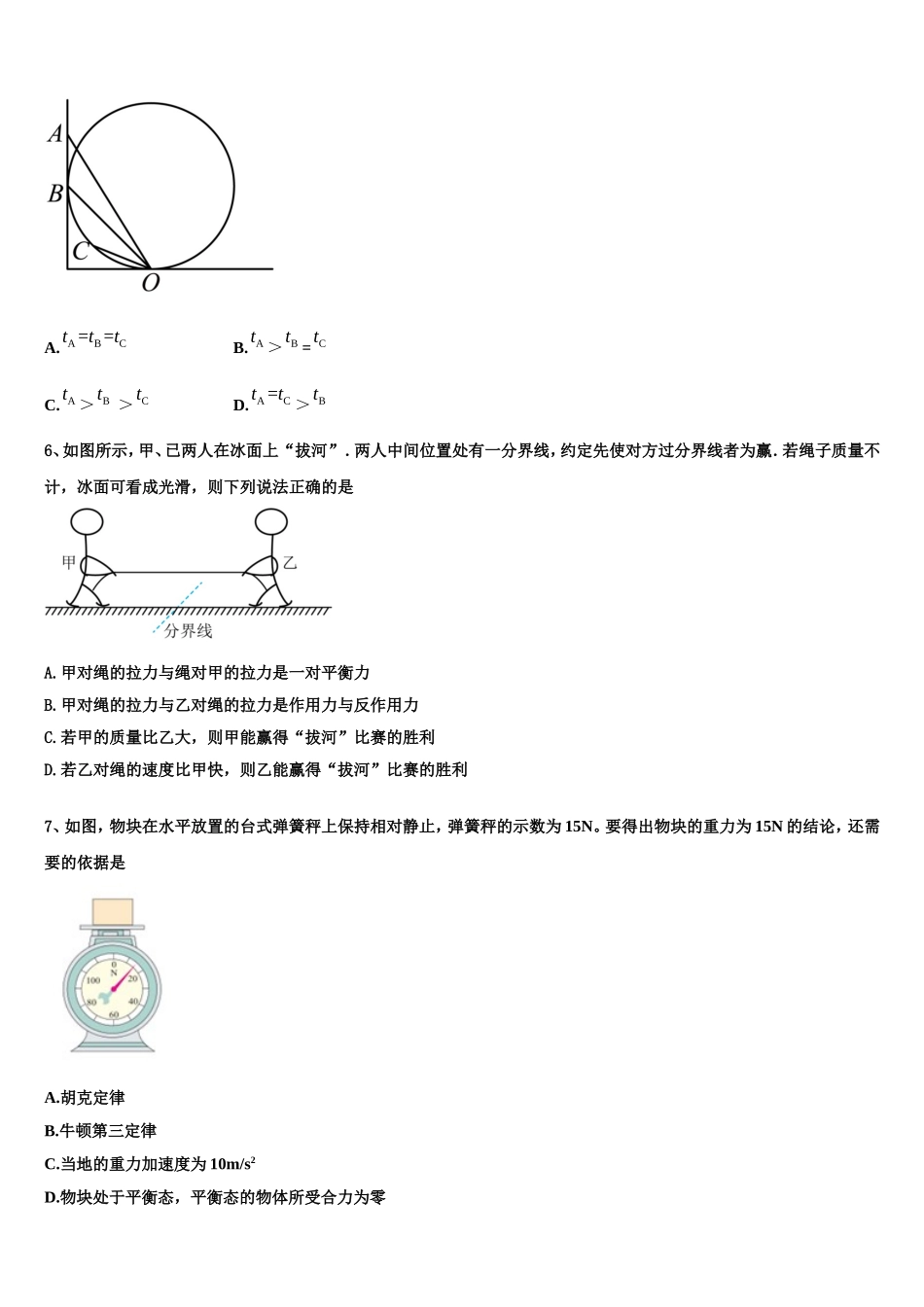 2022-2023学年陕西省西安市碑林区西安交通大学附属中学高一物理第一学期期末联考试题含解析_第2页