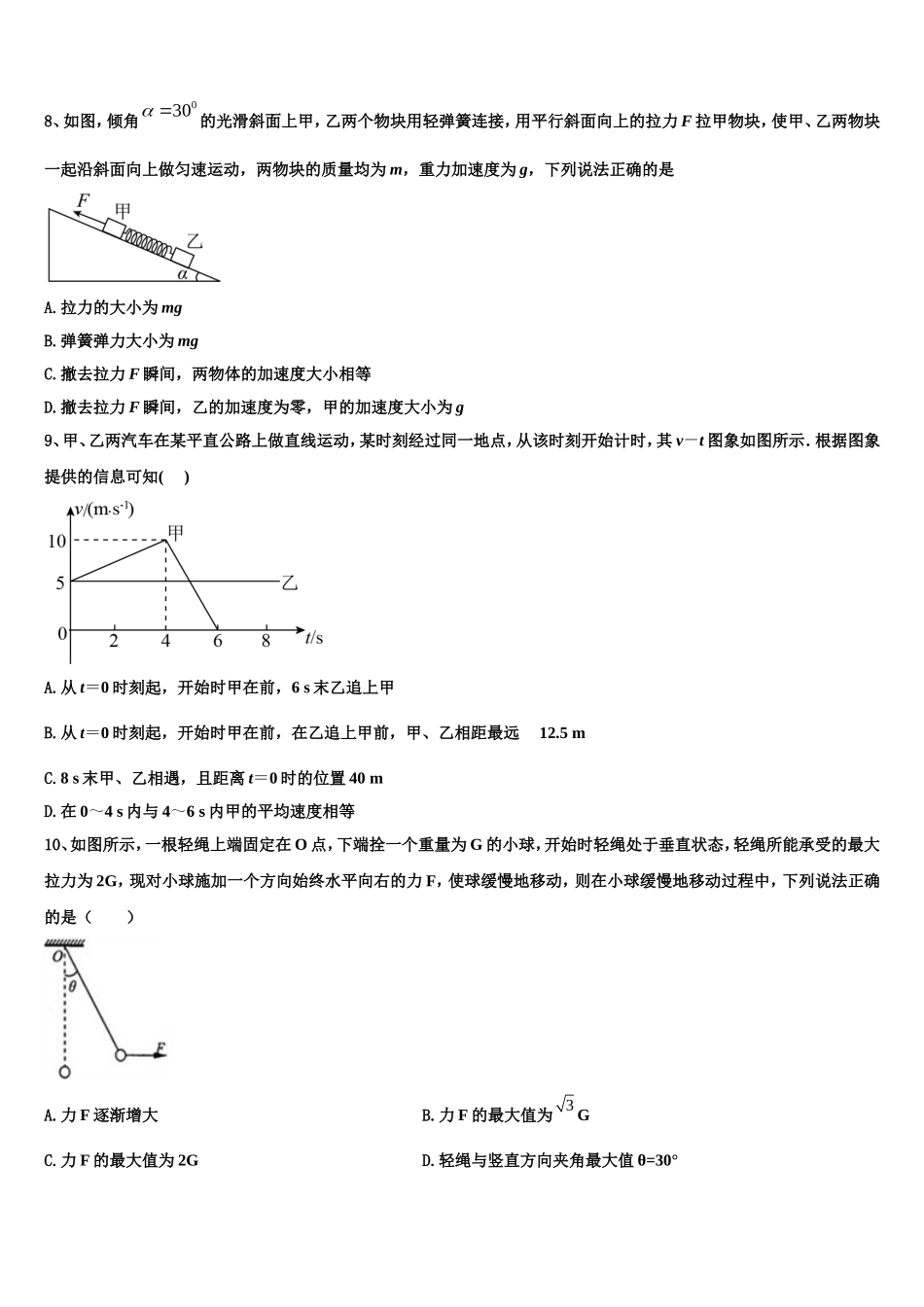 2022-2023学年陕西省西安市碑林区西安交通大学附属中学高一物理第一学期期末联考试题含解析_第3页