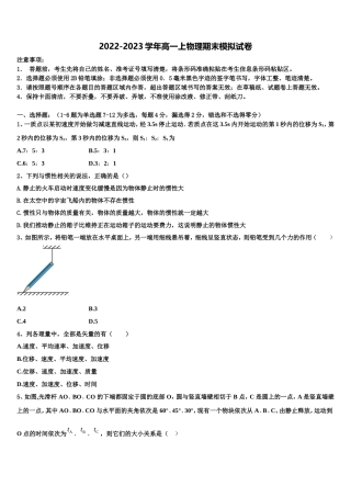 2022-2023学年陕西省西安市碑林区西安交通大学附属中学高一物理第一学期期末联考试题含解析