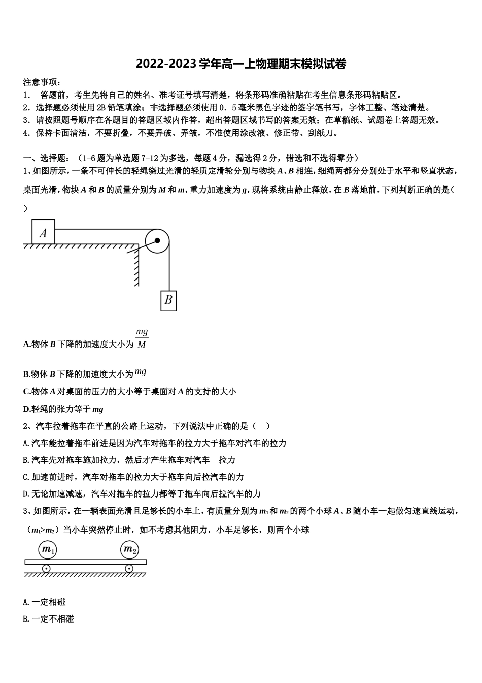 2022-2023学年河北张家口市物理高一第一学期期末检测模拟试题含解析_第1页