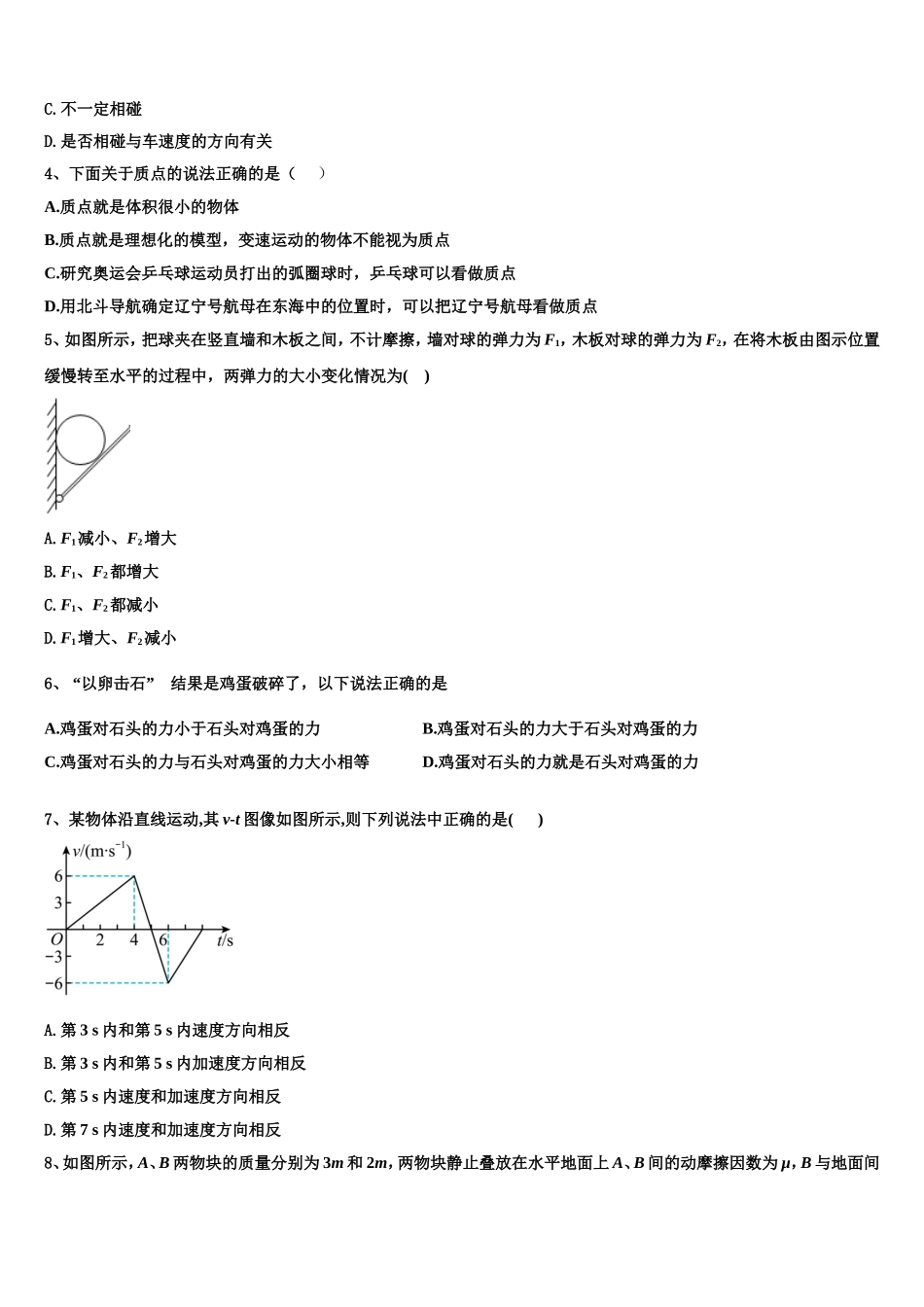 2022-2023学年河北张家口市物理高一第一学期期末检测模拟试题含解析_第2页