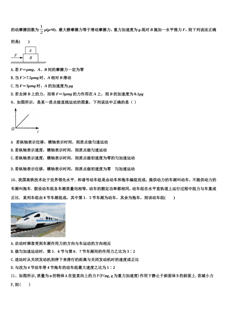 2022-2023学年河北张家口市物理高一第一学期期末检测模拟试题含解析_第3页